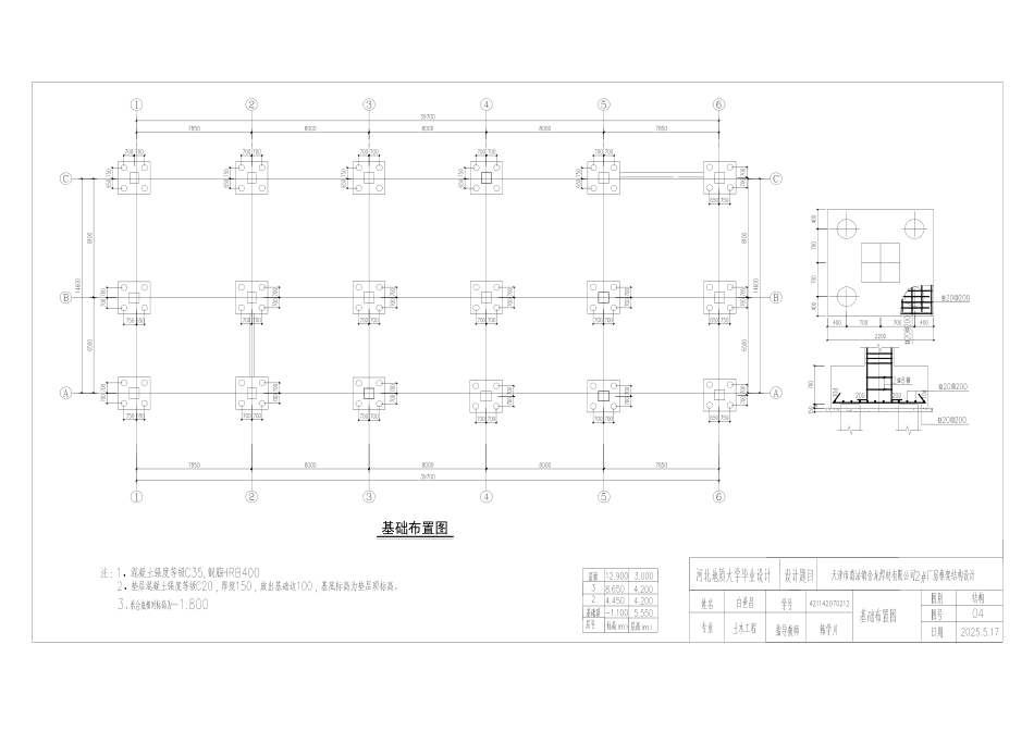 25年CH土木工程 天津市葛沽镇金龙焊材有限公司2#厂房框架结构设计-docx-附件合并终稿.pdf_第4页