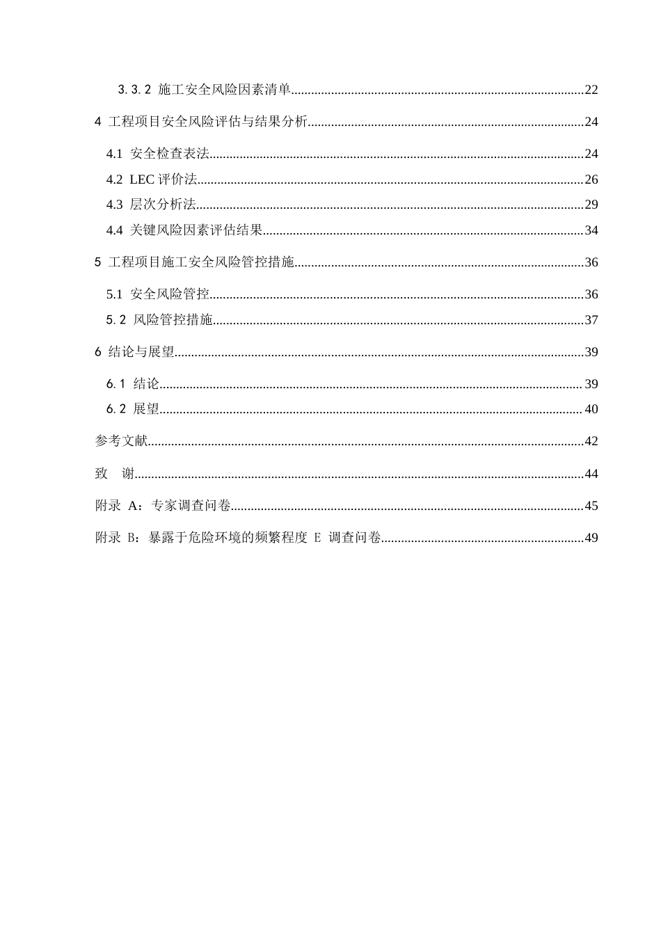 25年CH安全工程-高速公路改建工程风险评估与管控措施终稿-约23844字符.docx_第2页