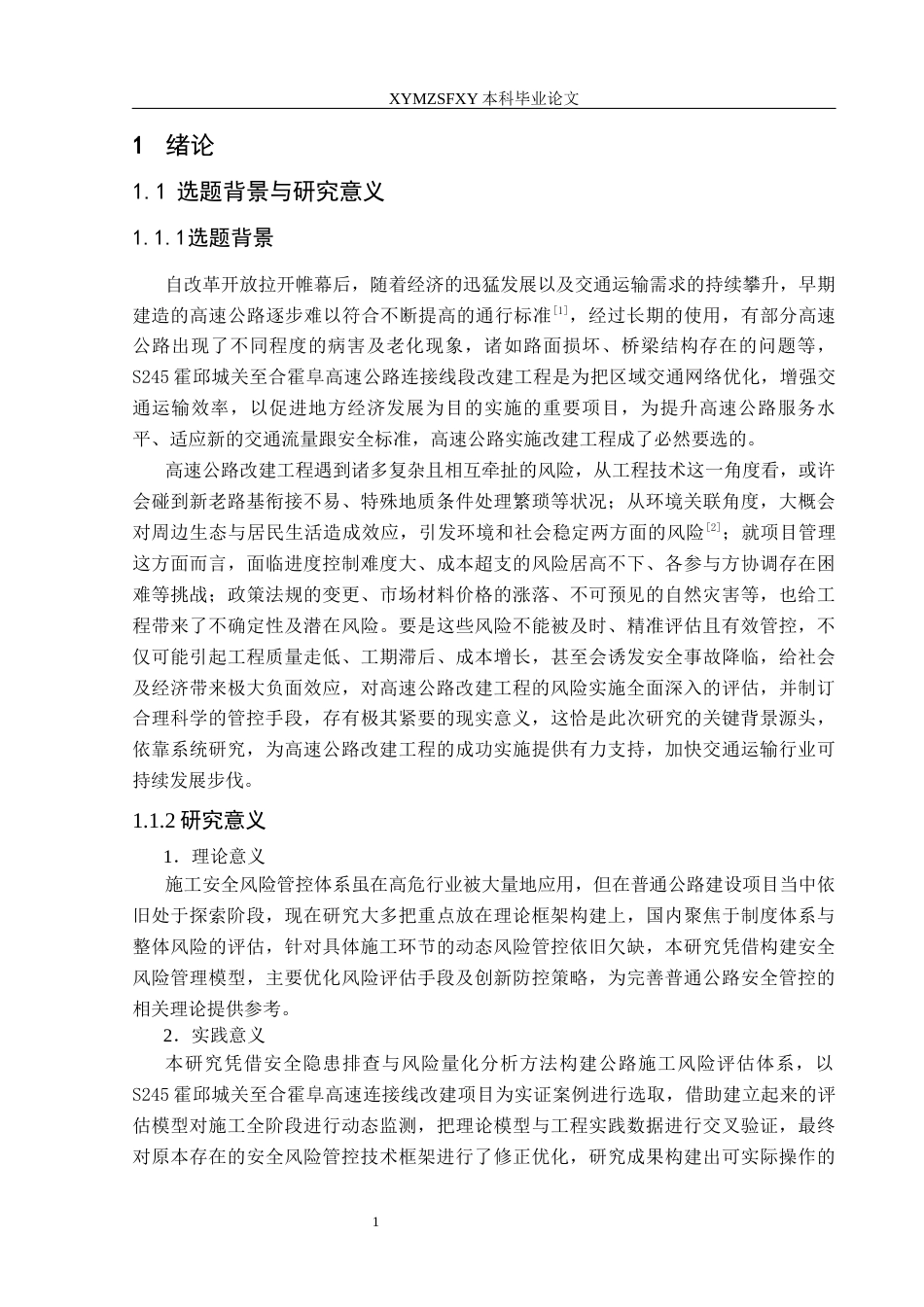 25年CH安全工程-高速公路改建工程风险评估与管控措施终稿-约23844字符.docx_第5页