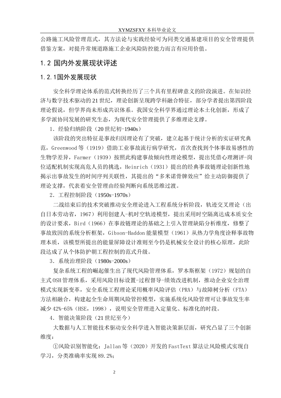 25年CH安全工程-高速公路改建工程风险评估与管控措施终稿-约23844字符.docx_第6页