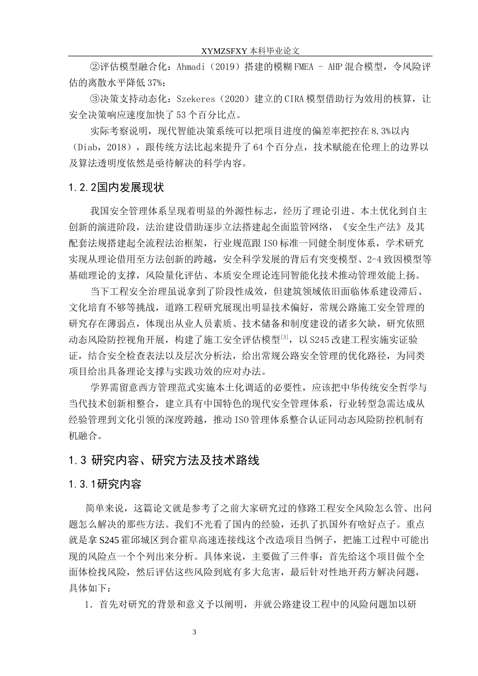 25年CH安全工程-高速公路改建工程风险评估与管控措施终稿-约23844字符.docx_第7页