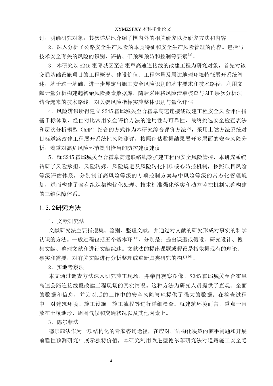 25年CH安全工程-高速公路改建工程风险评估与管控措施终稿-约23844字符.docx_第8页