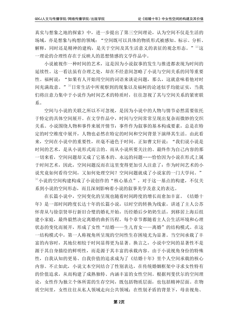 25年CH汉语言文学 论《结婚十年》中女性空间的构建及其价值-约19552字符.pdf_第6页