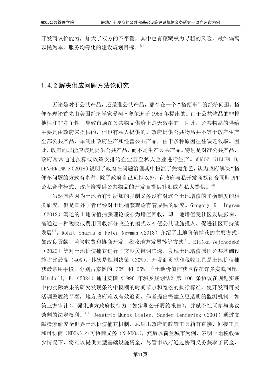 25年CH房地产开发与管理 广东财经大学公共管理学院房地产开发商的公共和基础设施建设规划义务研究--以广州市为例-约28340字符.pdf_第9页
