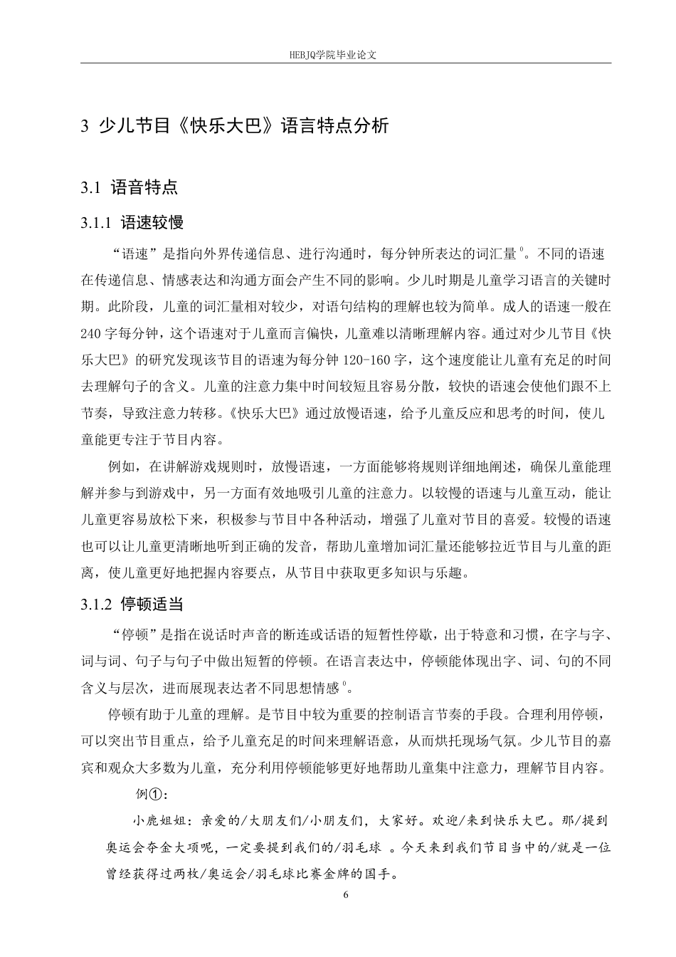 25年CH汉语国际教育 少儿节目《快乐大巴》语言特点研究-约16755字符终稿.pdf_第10页