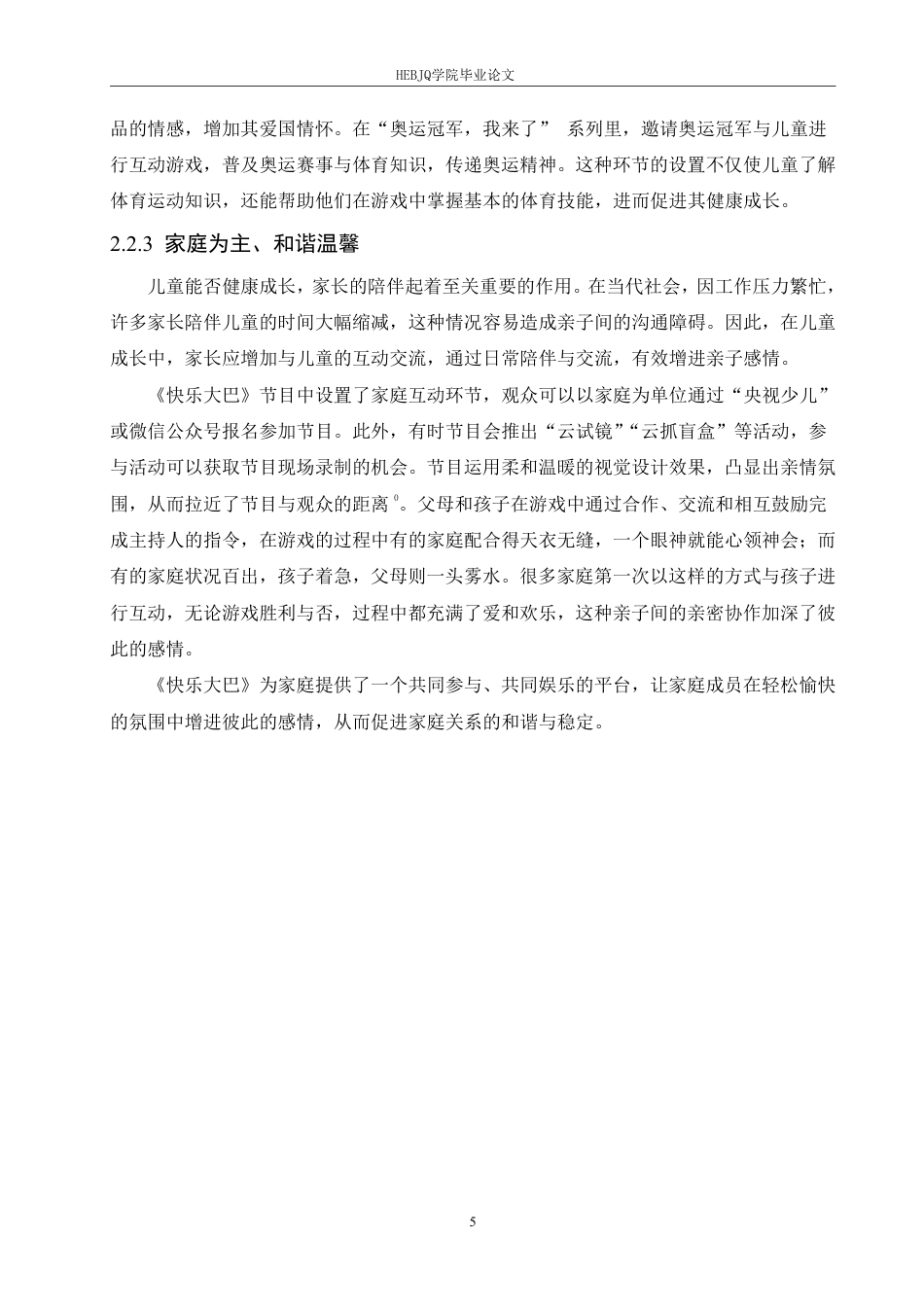 25年CH汉语国际教育 少儿节目《快乐大巴》语言特点研究-约16755字符终稿.pdf_第9页