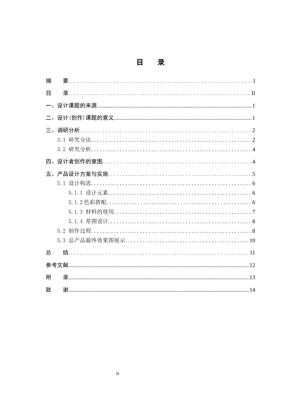 25年CH产品设计-“人宠乐动”多功能交互产品设计最终稿-约9413字符.docx_第4页