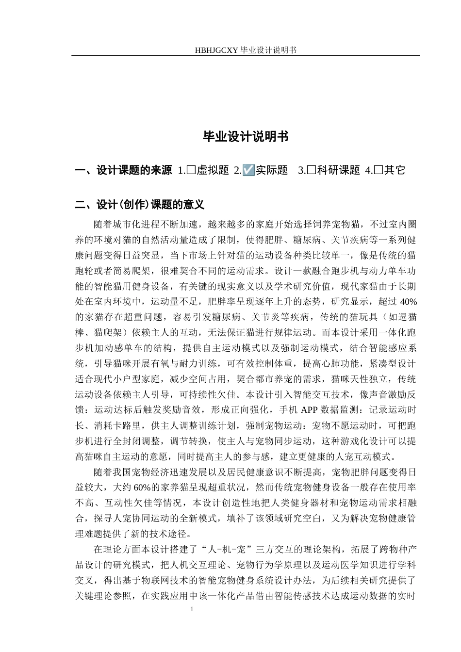 25年CH产品设计-“人宠乐动”多功能交互产品设计最终稿-约9413字符.docx_第5页