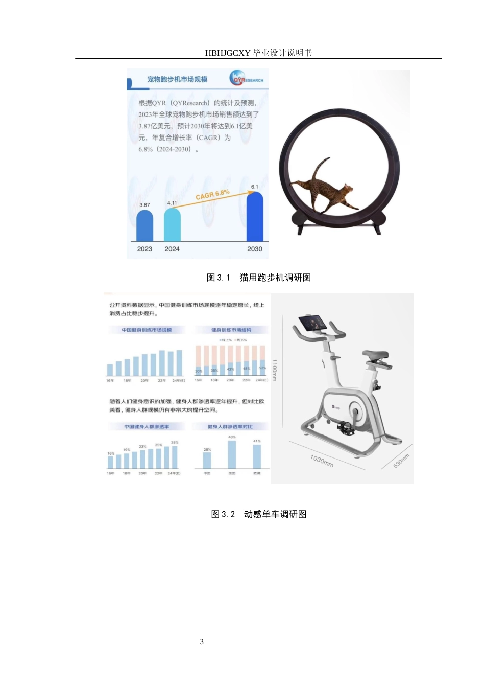 25年CH产品设计-“人宠乐动”多功能交互产品设计最终稿-约9413字符.docx_第7页