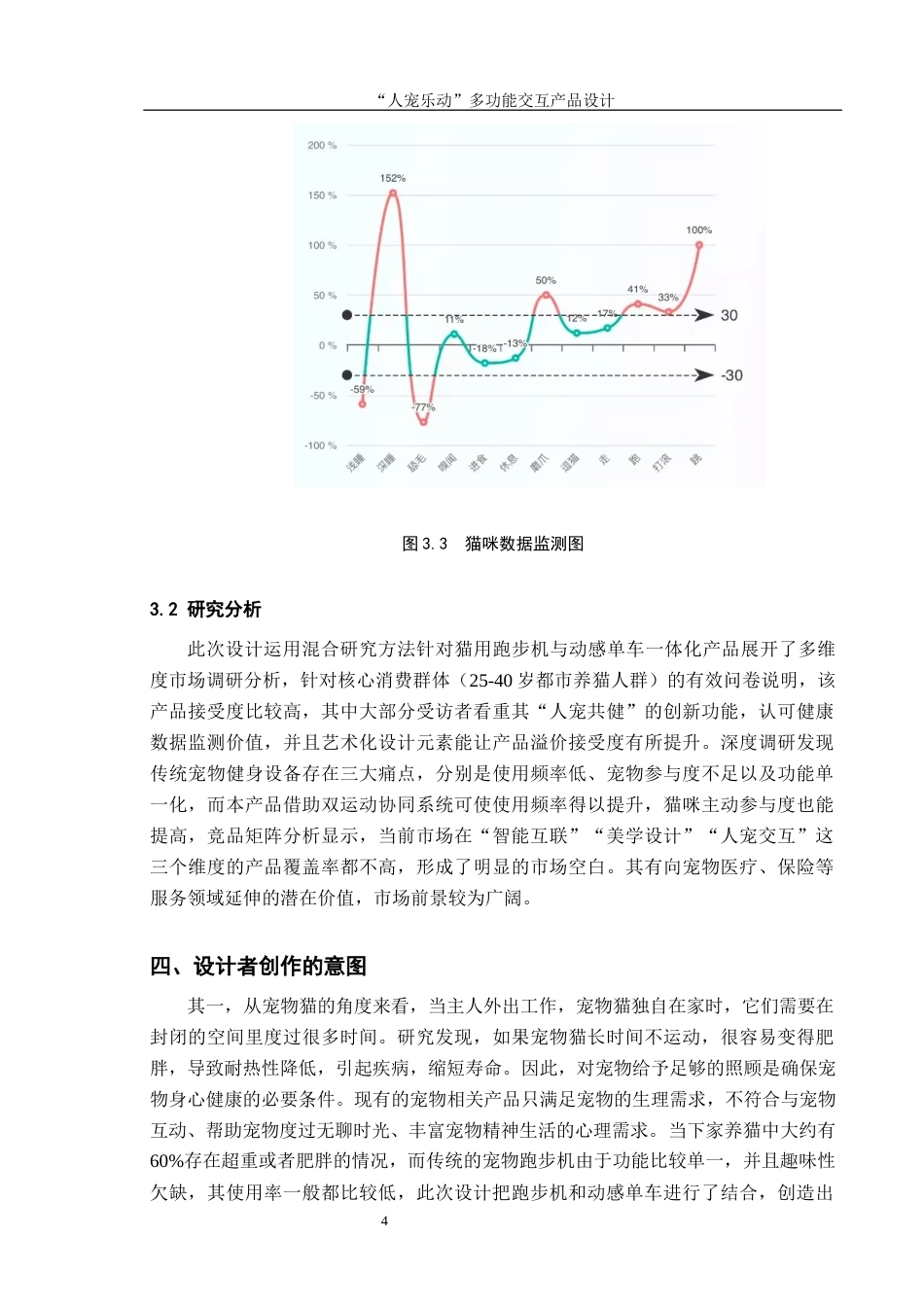 25年CH产品设计-“人宠乐动”多功能交互产品设计最终稿-约9413字符.docx_第8页