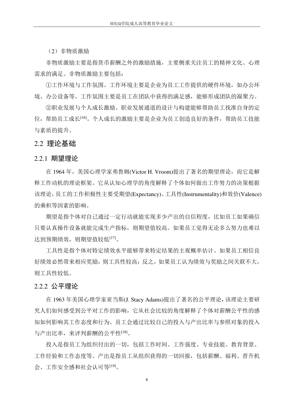 25年CH人力资源管理-内蒙古锦泰能源公司采矿工人薪酬管理-约18192字符终稿.pdf_第10页