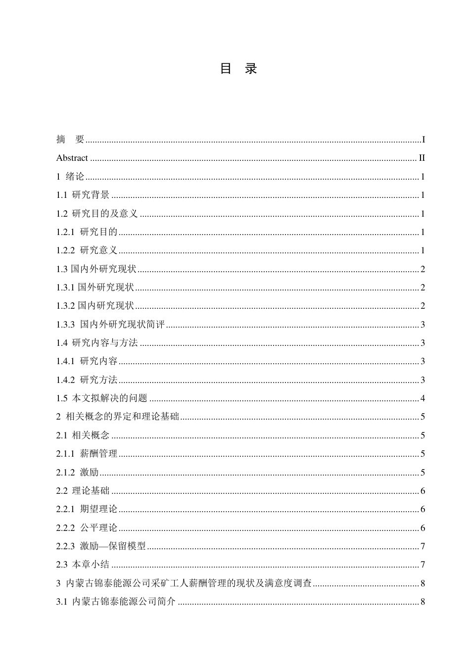 25年CH人力资源管理-内蒙古锦泰能源公司采矿工人薪酬管理-约18192字符终稿.pdf_第3页