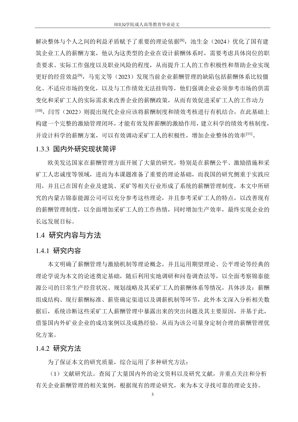 25年CH人力资源管理-内蒙古锦泰能源公司采矿工人薪酬管理-约18192字符终稿.pdf_第7页