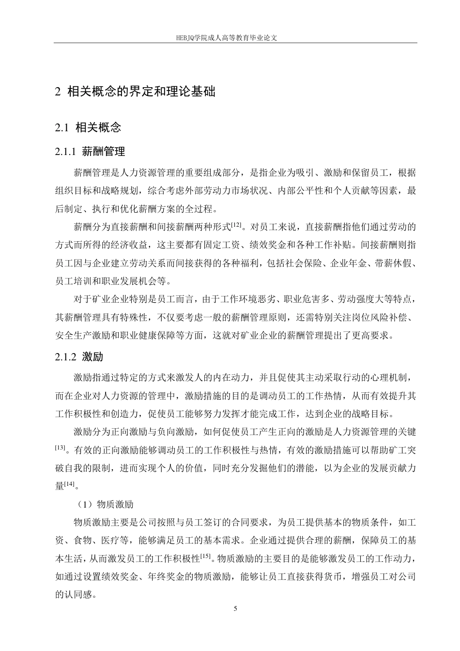 25年CH人力资源管理-内蒙古锦泰能源公司采矿工人薪酬管理-约18192字符终稿.pdf_第9页