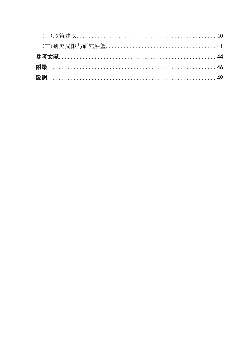 25年CH劳动与社会保障 广州市个人养老金参与意愿以及影响因素研究最终稿-约38207字符.docx_第5页