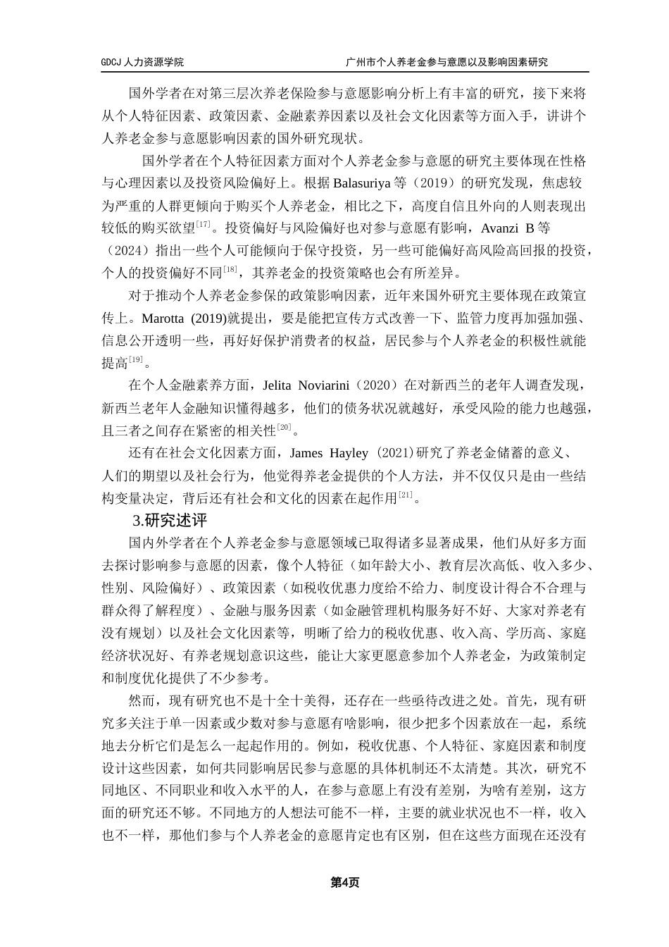 25年CH劳动与社会保障 广州市个人养老金参与意愿以及影响因素研究最终稿-约38207字符.docx_第9页