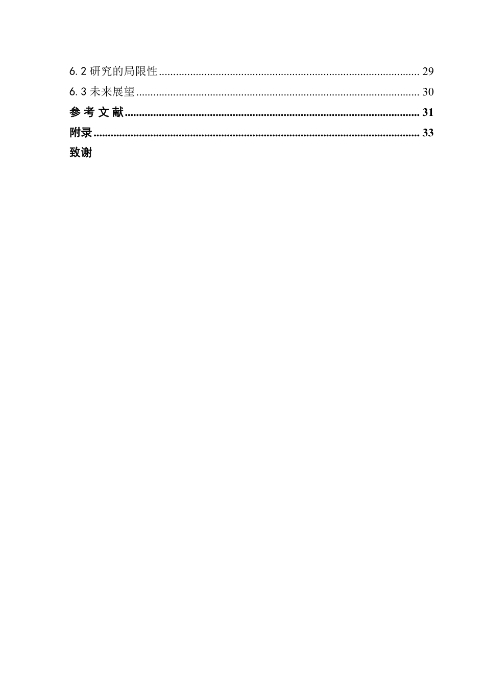 25年CH旅游管理 青少年对未来太空旅游的意向与期望研究-约30222字符.pdf_第4页