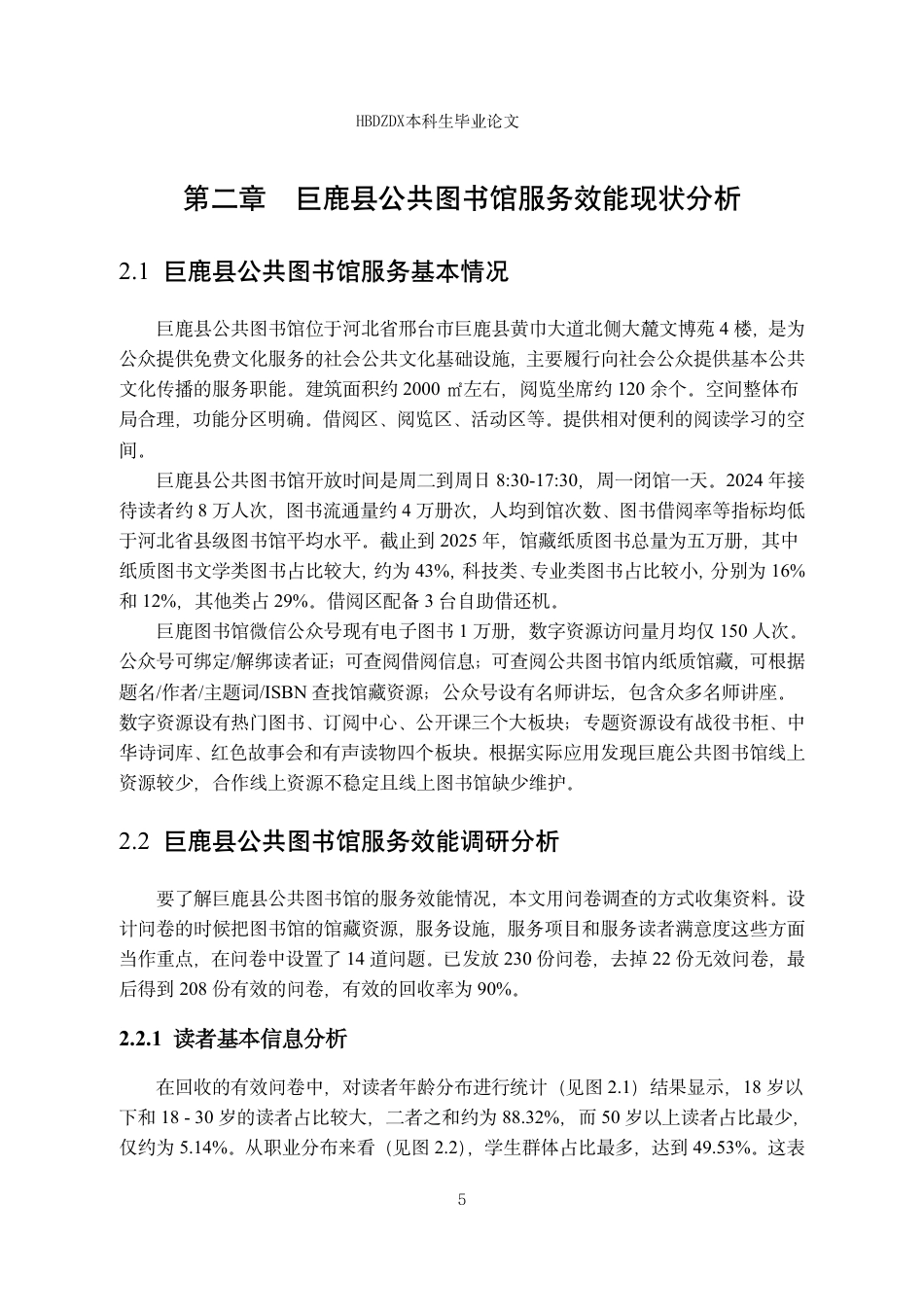 25年CH行政管理专接本-巨鹿县公共图书馆服务效能研究-约15126字符.pdf_第9页