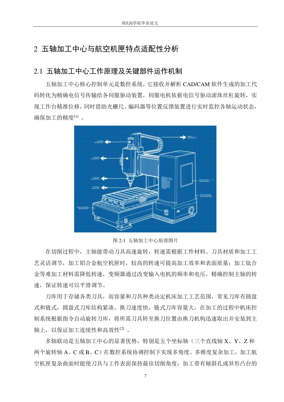 25年CH汽车服务工程 五轴加工中心加工航空机匣的质量分析与表面完整性研究-约15399字符终稿.pdf_第9页