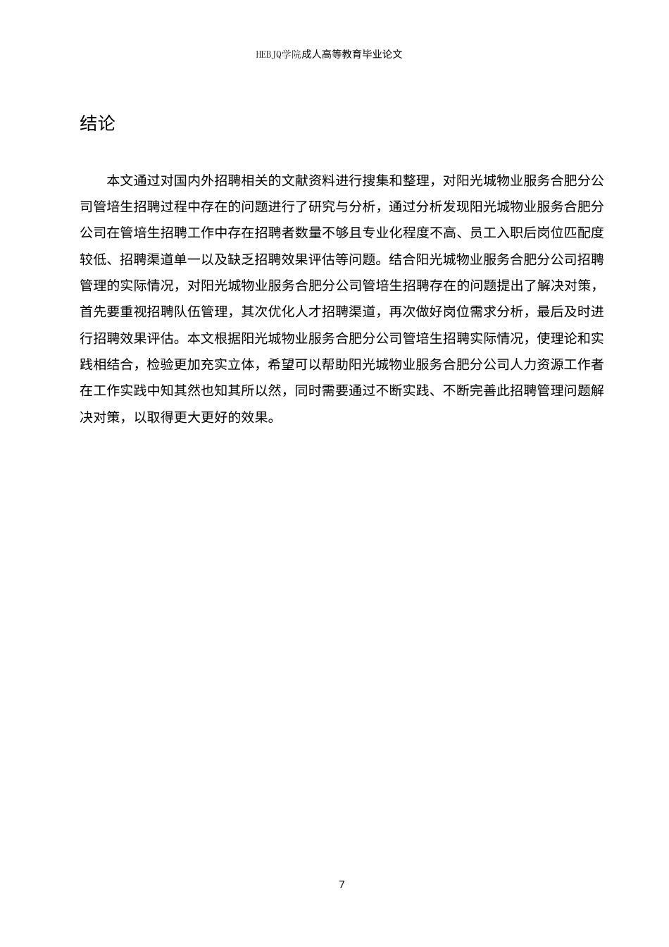 25年CH会计学 基于单片机的厨用燃气炉灶控制器设计-约6429字符终稿.pdf_第10页