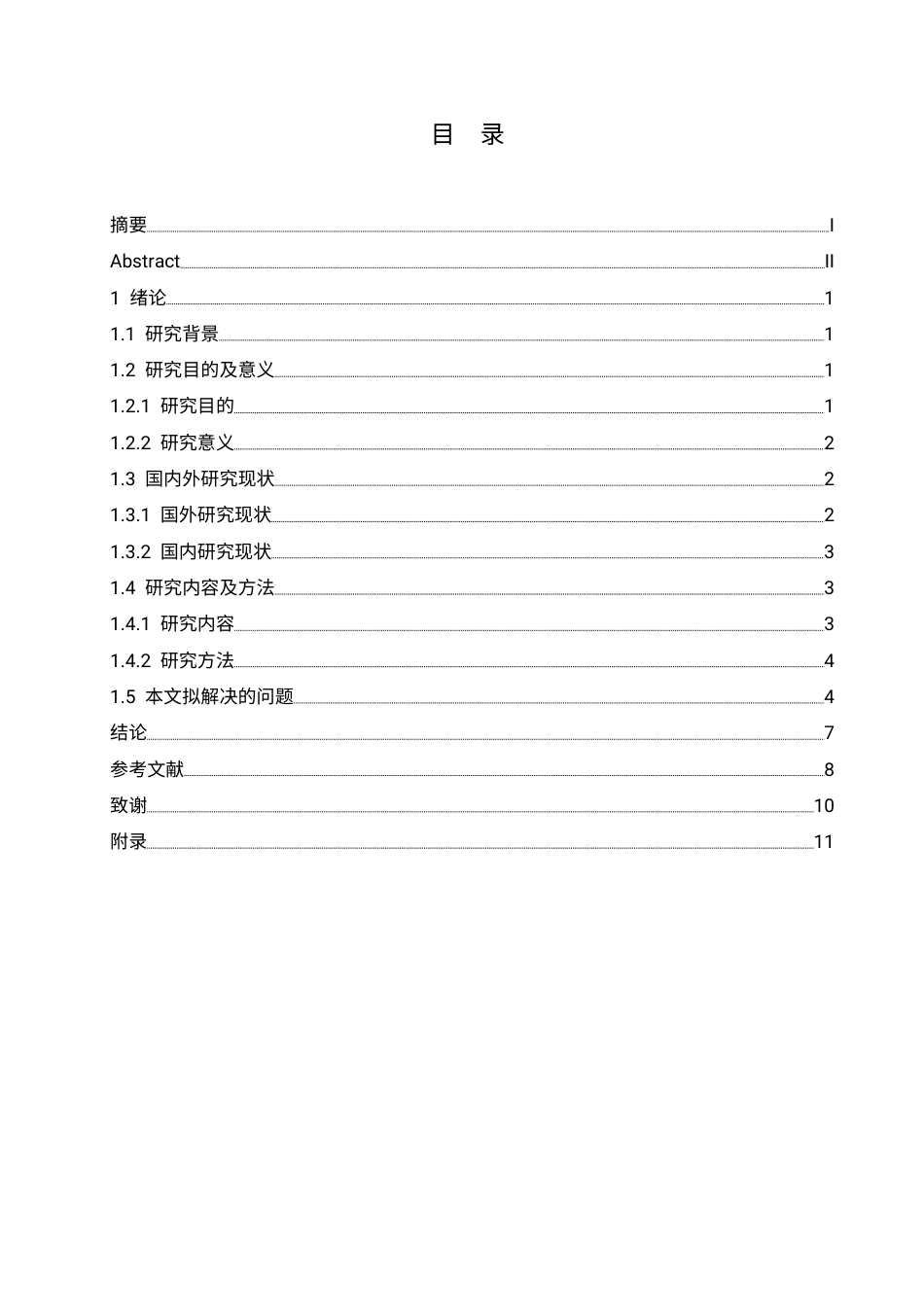 25年CH会计学 基于单片机的厨用燃气炉灶控制器设计-约6429字符终稿.pdf_第3页
