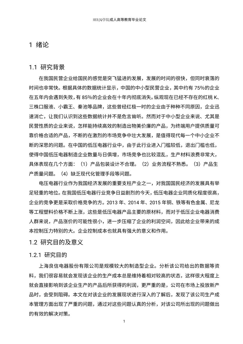 25年CH会计学 基于单片机的厨用燃气炉灶控制器设计-约6429字符终稿.pdf_第4页