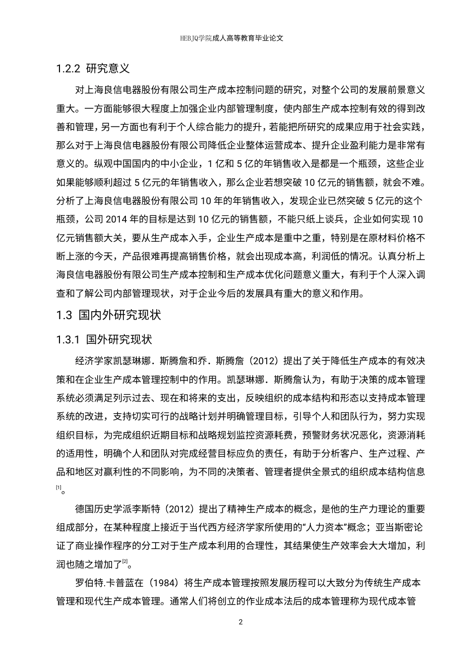 25年CH会计学 基于单片机的厨用燃气炉灶控制器设计-约6429字符终稿.pdf_第5页