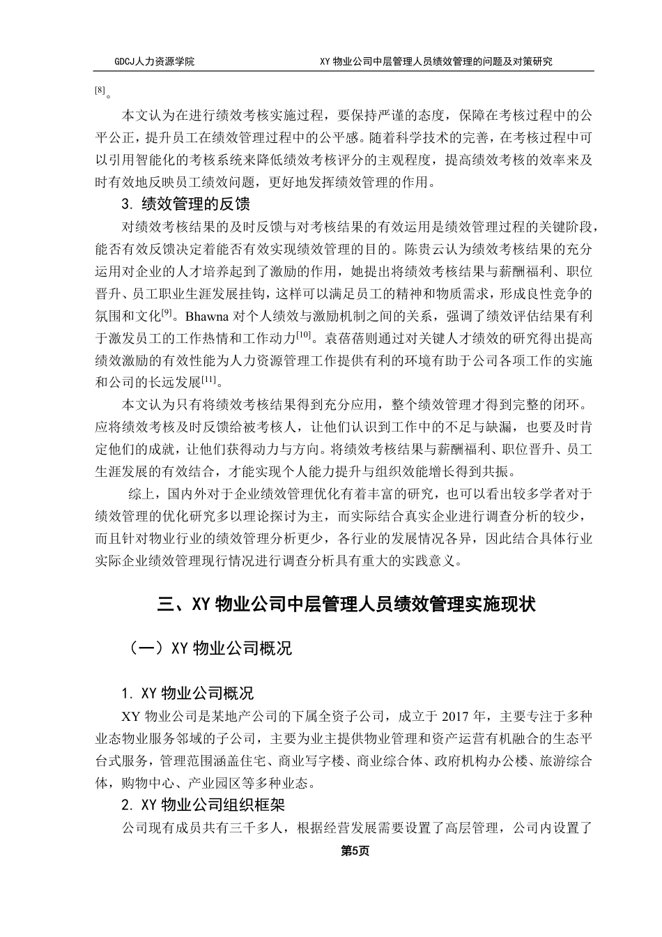 25年CH人力资源管理 XY物业公司中层管理人员绩效管理的问题及对策研究-约18062字符.pdf_第9页