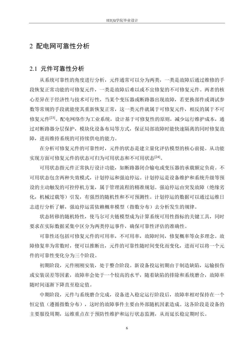 25年CH电气工程及其自动化  某县配电网络分析与优化设计-约22658字符终稿.pdf_第10页