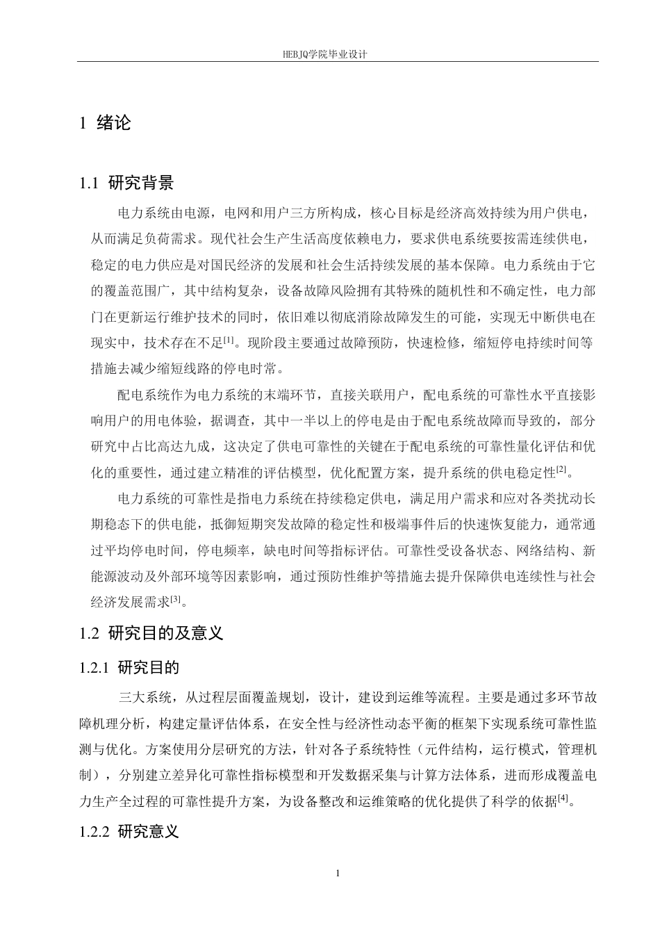 25年CH电气工程及其自动化  某县配电网络分析与优化设计-约22658字符终稿.pdf_第5页