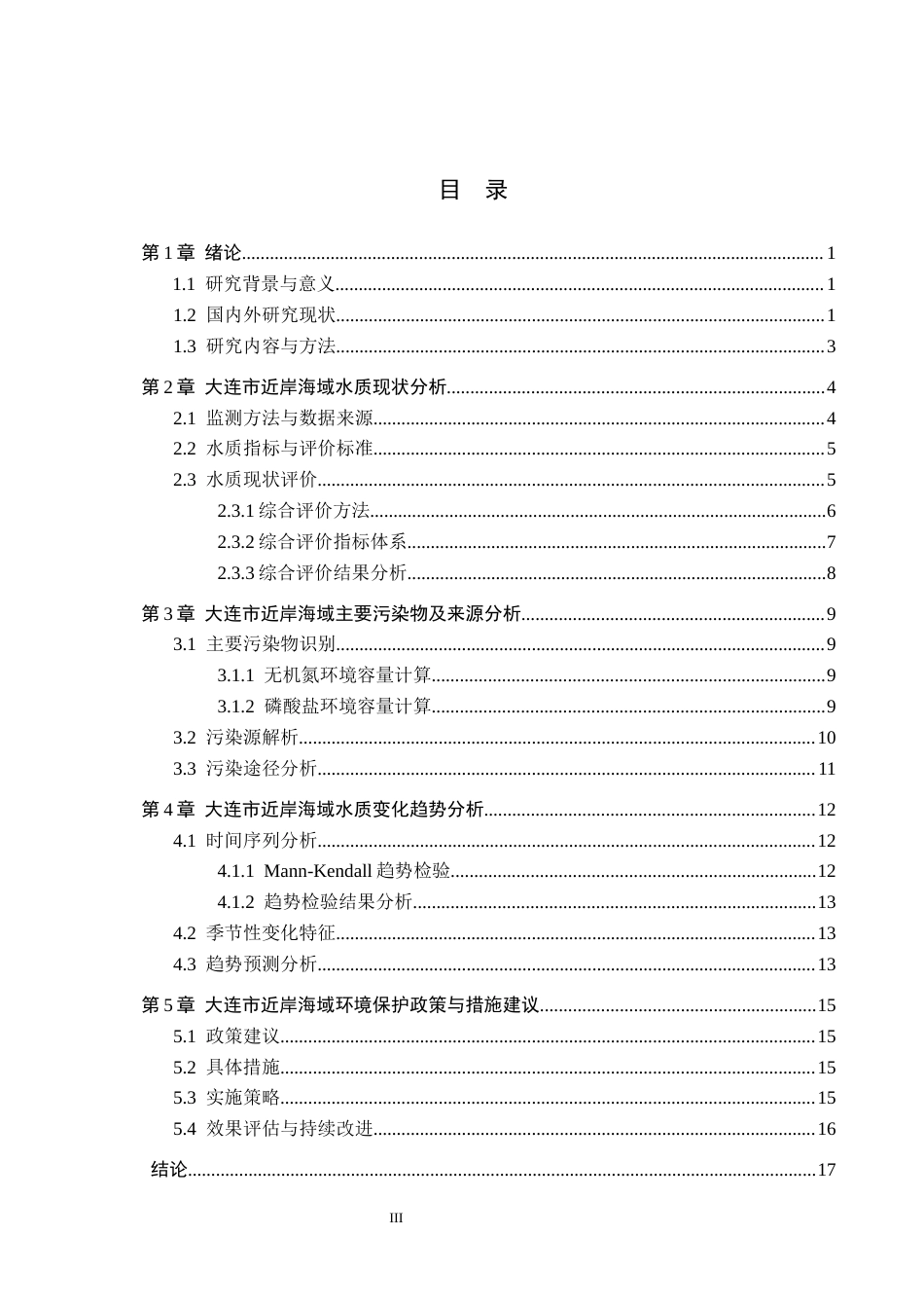 25年CH环境科学  大连市近岸海域水质综合评价-最终版最终稿-约15150字符.docx_第4页