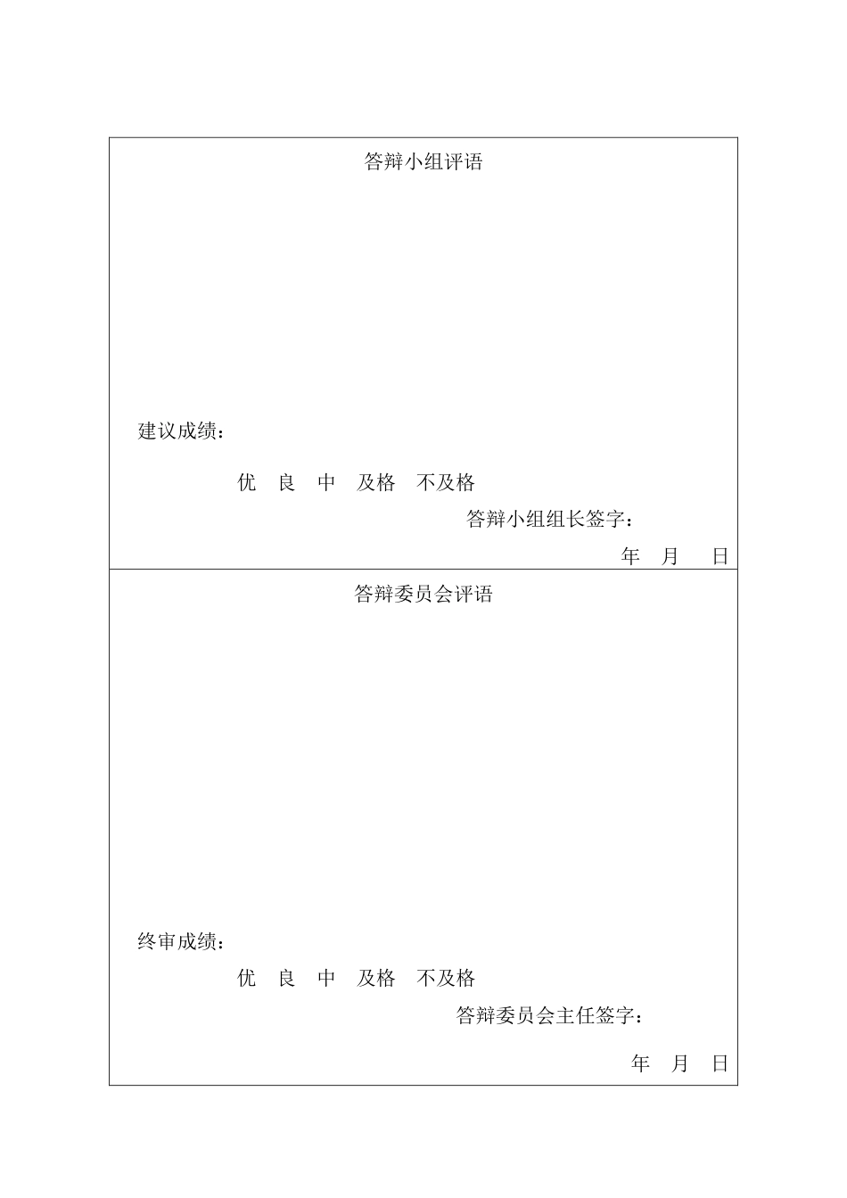 25年CH经济学  经济学＿京津冀产业结构调整的节能减排效应研究-约24928字符.pdf_第2页