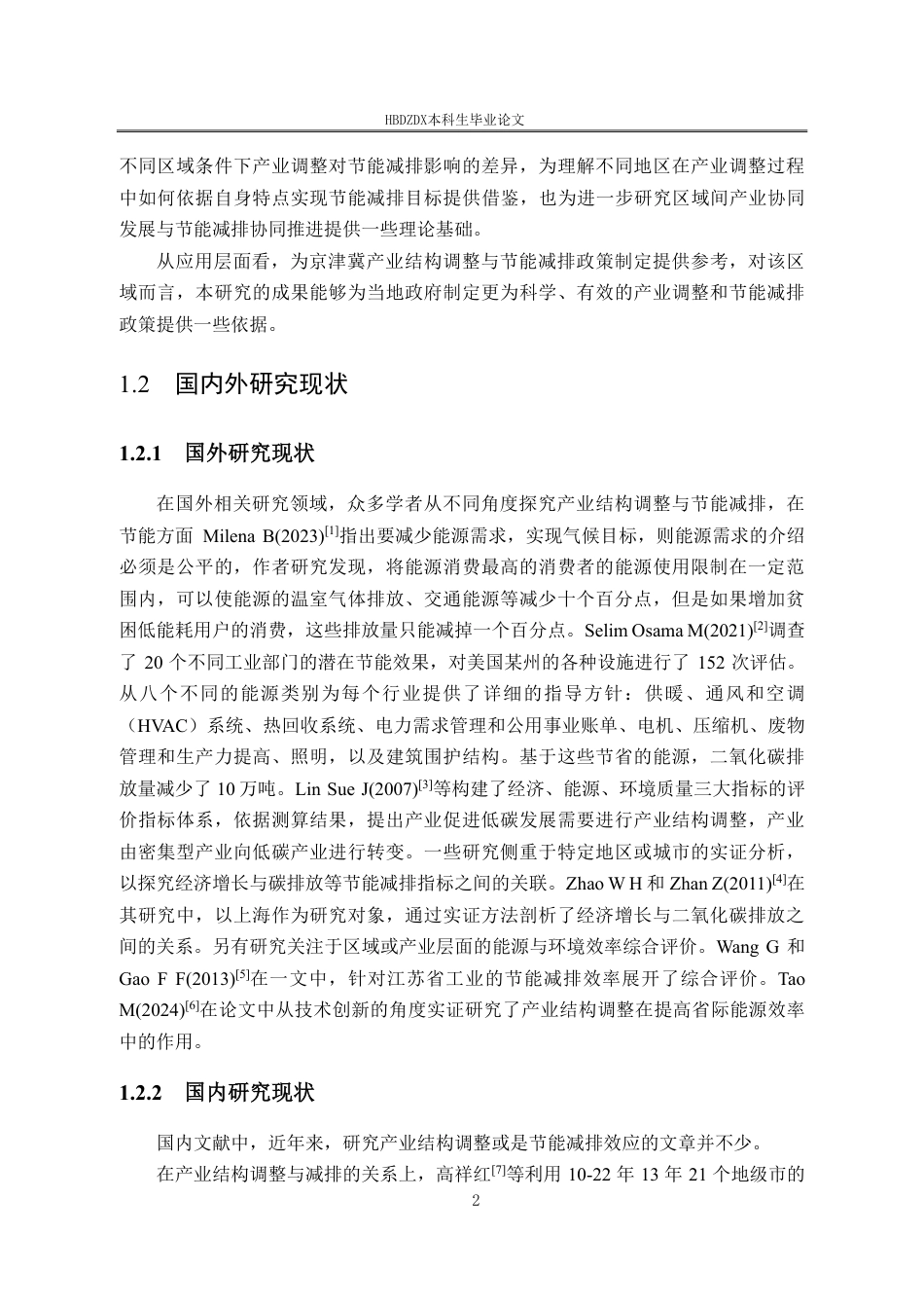 25年CH经济学  经济学＿京津冀产业结构调整的节能减排效应研究-约24928字符.pdf_第9页