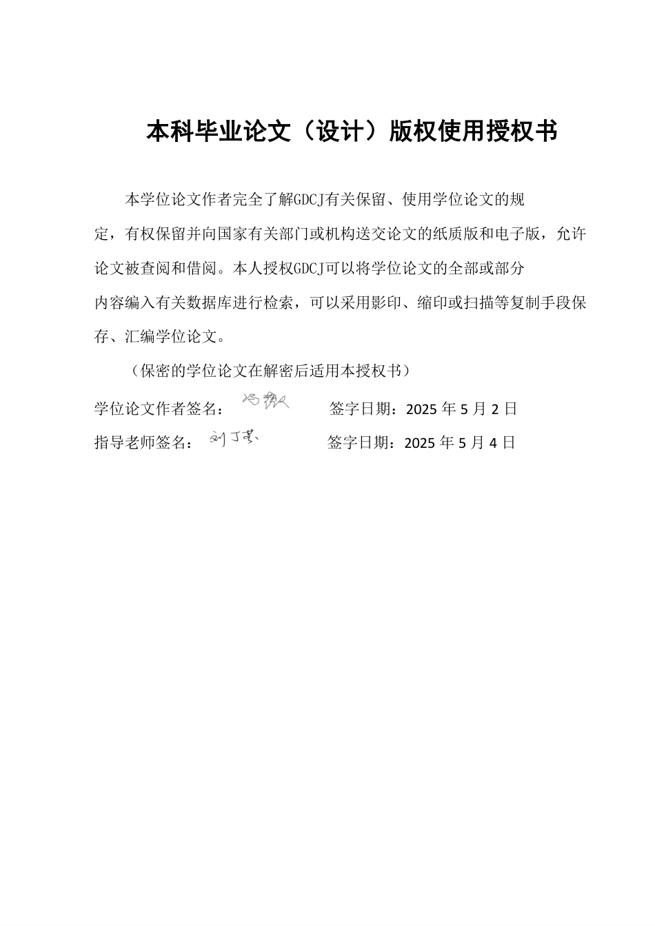 25年CH行政管理  多元协同治理下高校食品安全监管优化研究——以广东省G大学为例-约18890字符.pdf_第1页