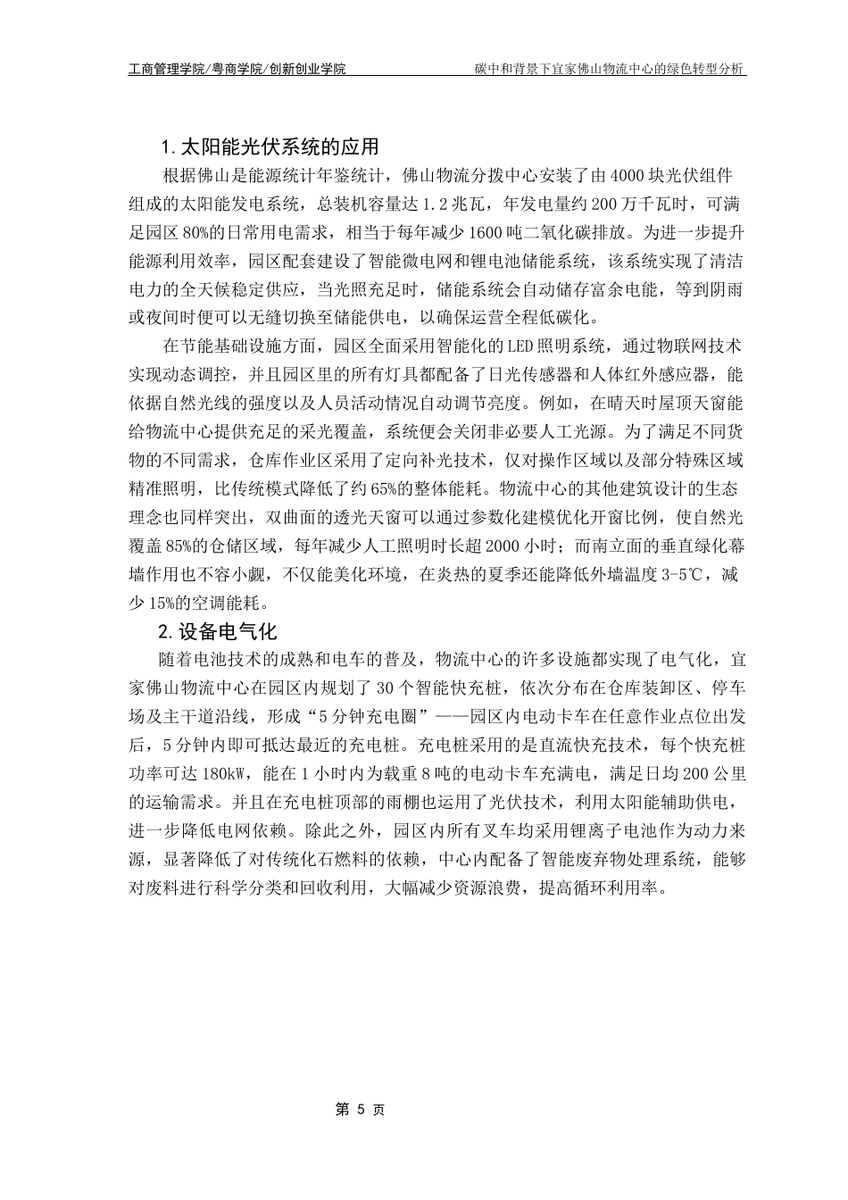 25年CH物流管理 碳中和背景下宜家物流中心的绿色转型分析最终稿-约13882字符.docx_第10页