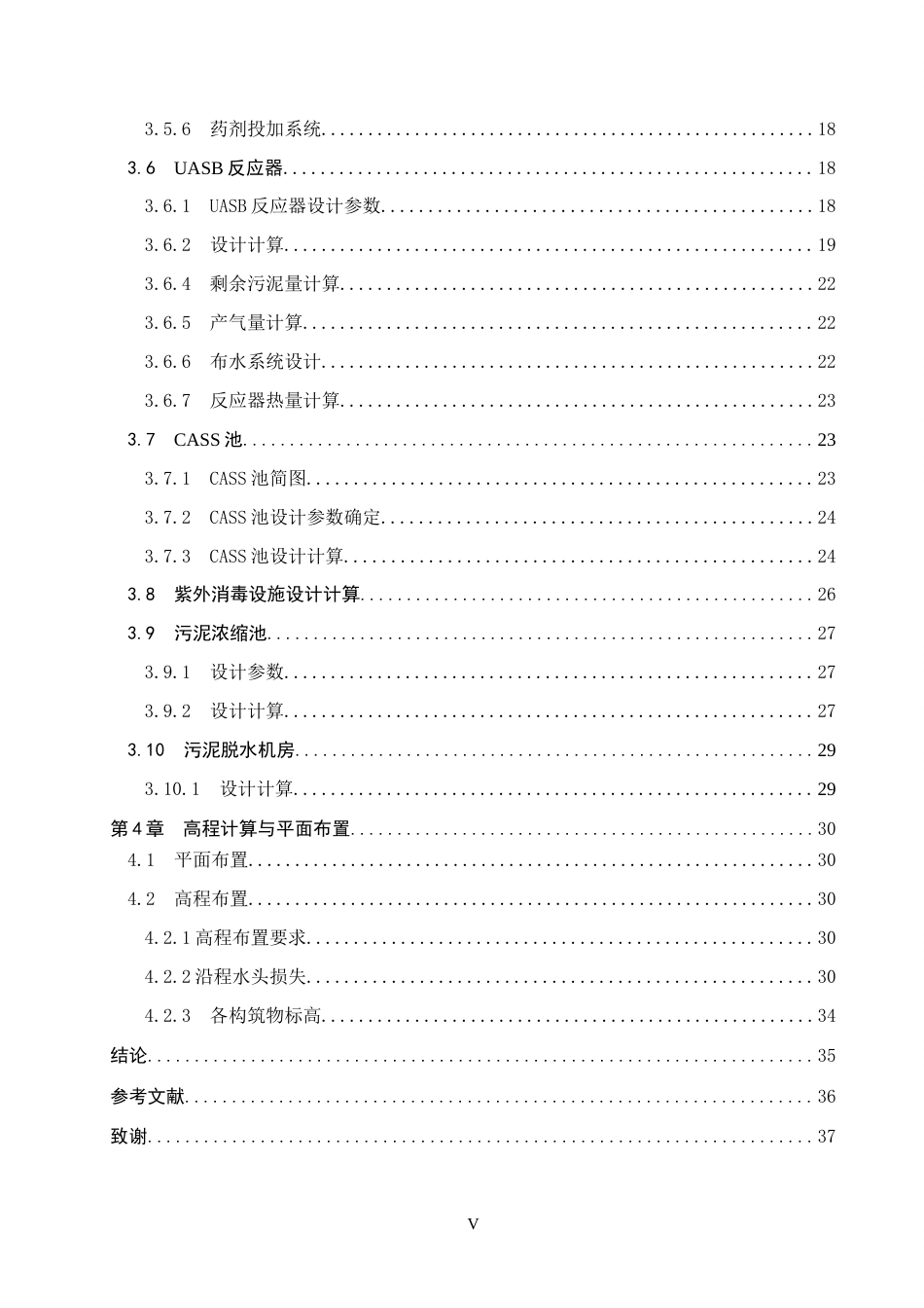 25年CH环境工程-3000m3d生猪屠宰废水处理站工艺设计最终稿-约12024字符.docx_第6页