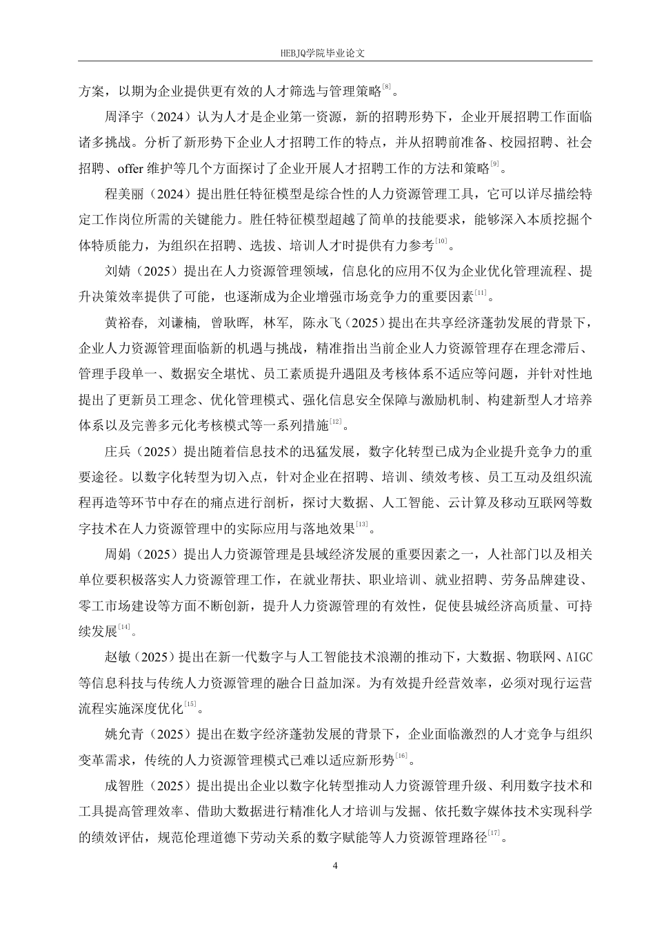 25年CH人力资源管理  河汉公司会销专员招聘管理改进分析-约19537字符终稿.pdf_第8页