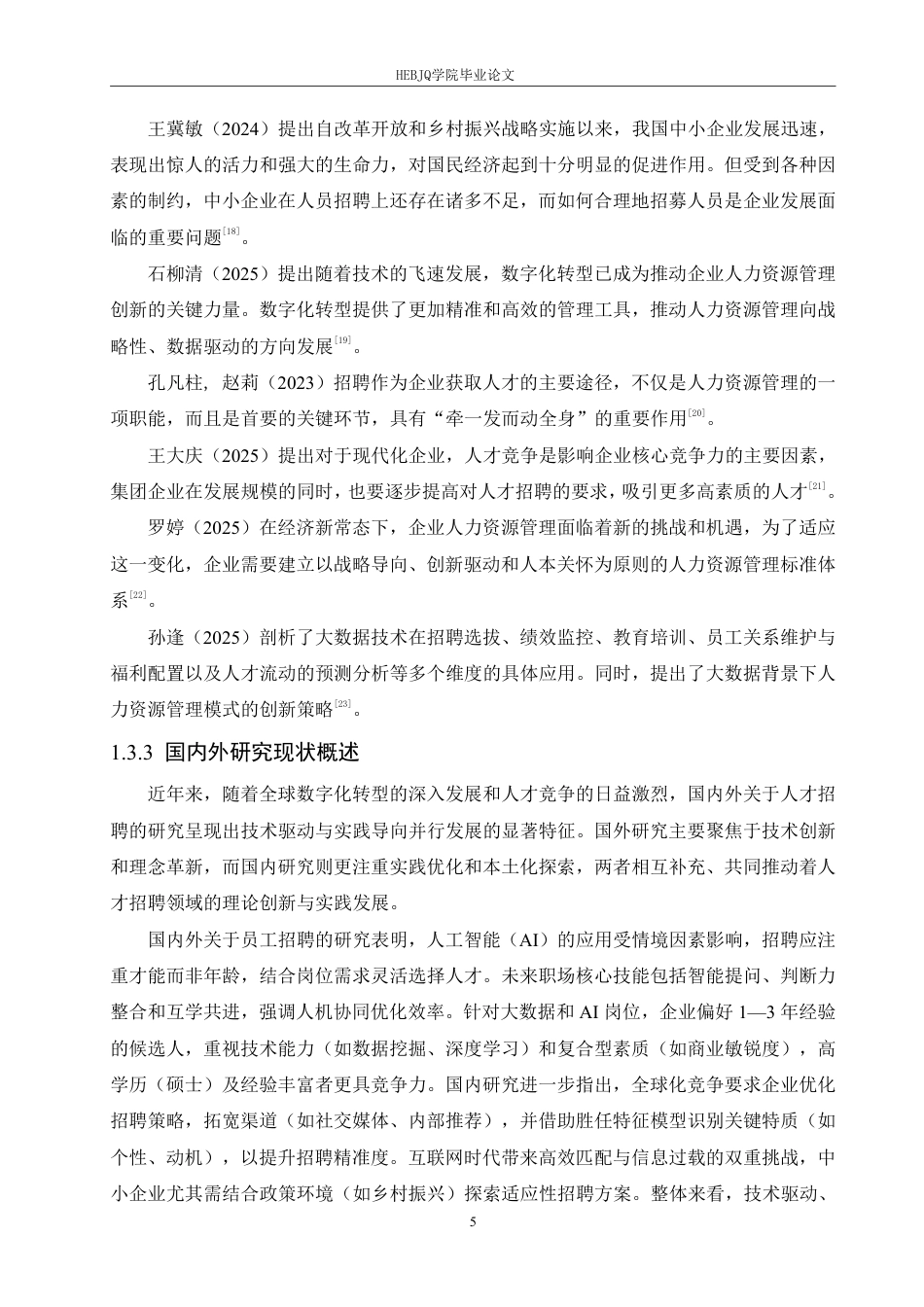 25年CH人力资源管理  河汉公司会销专员招聘管理改进分析-约19537字符终稿.pdf_第9页