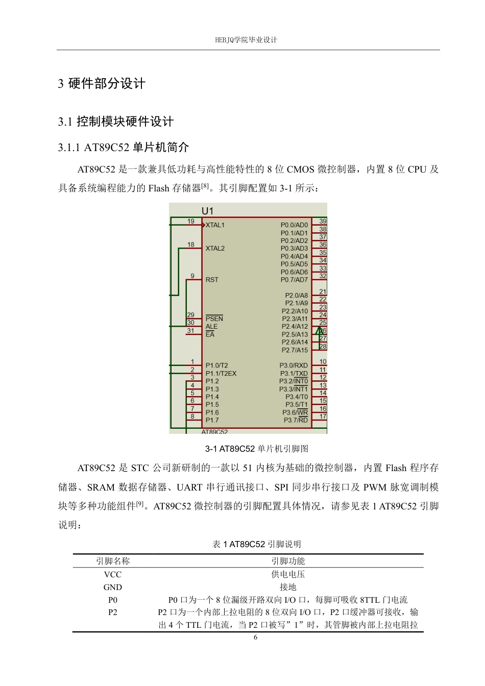 25年CH电气工程及其自动化 基于单片机的家用小型火灾报警系统设计-约18042字符终稿.pdf_第10页