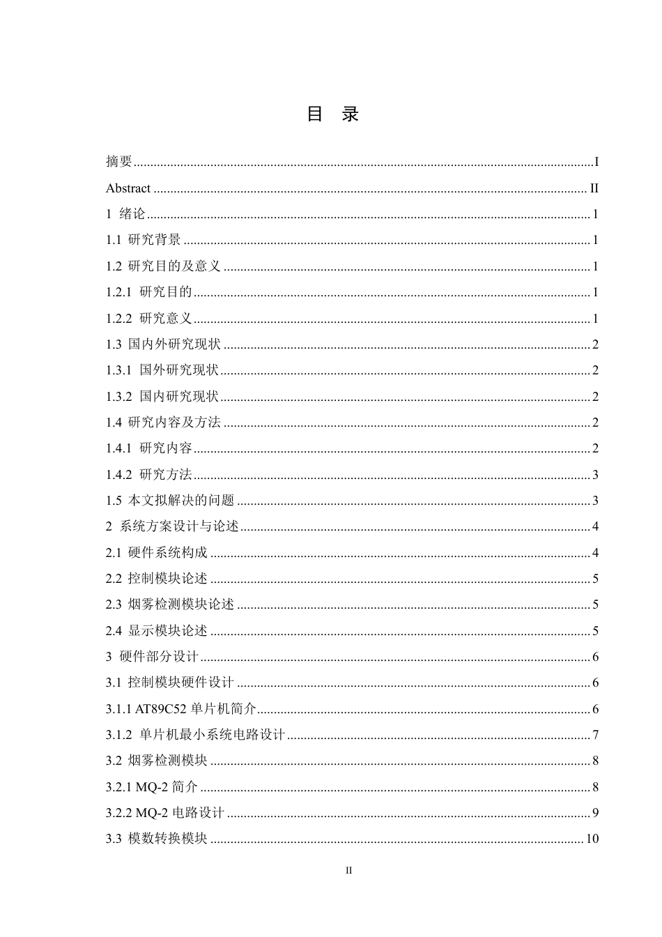 25年CH电气工程及其自动化 基于单片机的家用小型火灾报警系统设计-约18042字符终稿.pdf_第3页