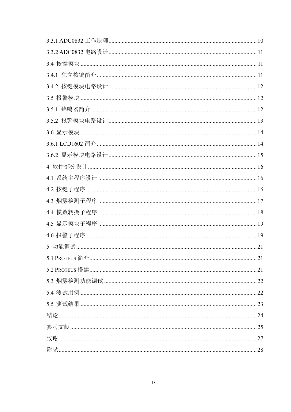 25年CH电气工程及其自动化 基于单片机的家用小型火灾报警系统设计-约18042字符终稿.pdf_第4页