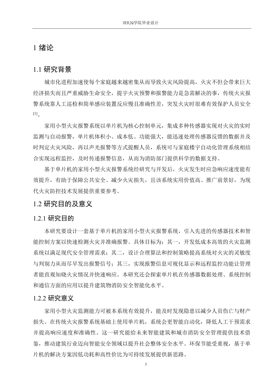 25年CH电气工程及其自动化 基于单片机的家用小型火灾报警系统设计-约18042字符终稿.pdf_第5页