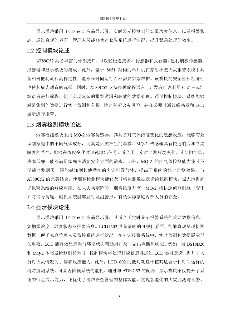 25年CH电气工程及其自动化 基于单片机的家用小型火灾报警系统设计-约18042字符终稿.pdf_第9页