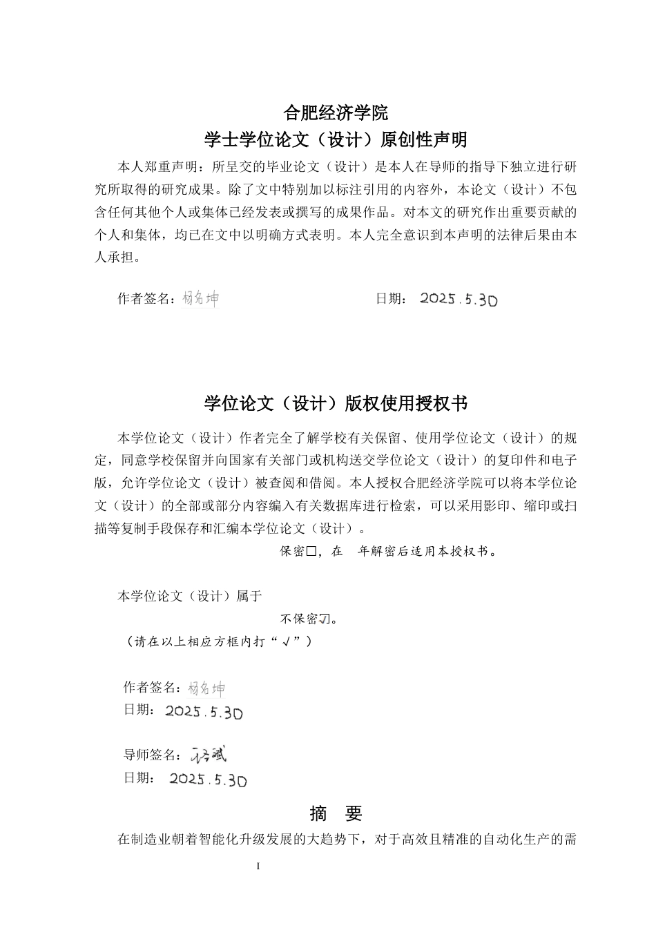 25年机械自动化本科 一种上下料机械手关键结构设计-约13119字符最终版.docx_第1页