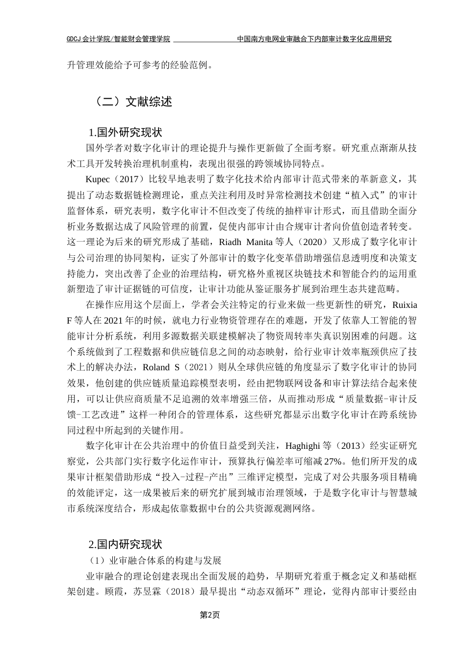 25年CH审计学 中国南方电网业审融合下内部审计数字化应用研究最终稿-约18093字符.docx_第5页