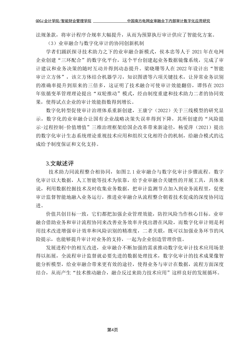 25年CH审计学 中国南方电网业审融合下内部审计数字化应用研究最终稿-约18093字符.docx_第7页