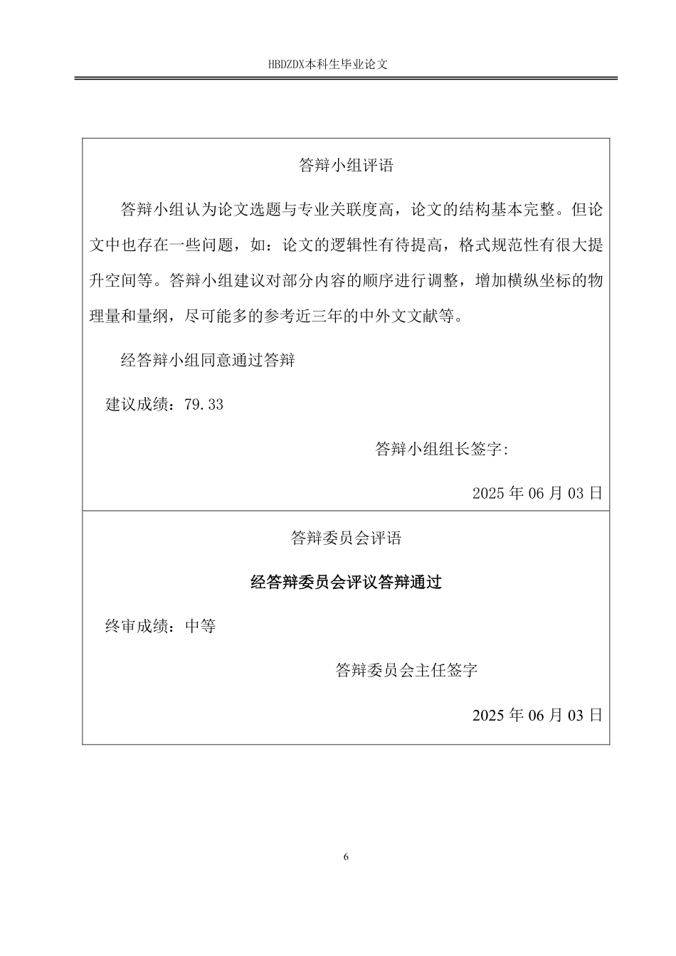 25年CH材料科学与工程-酸处理对高岭石插层复合物结构稳定性的调控机制研究-约18374字符.pdf_第5页