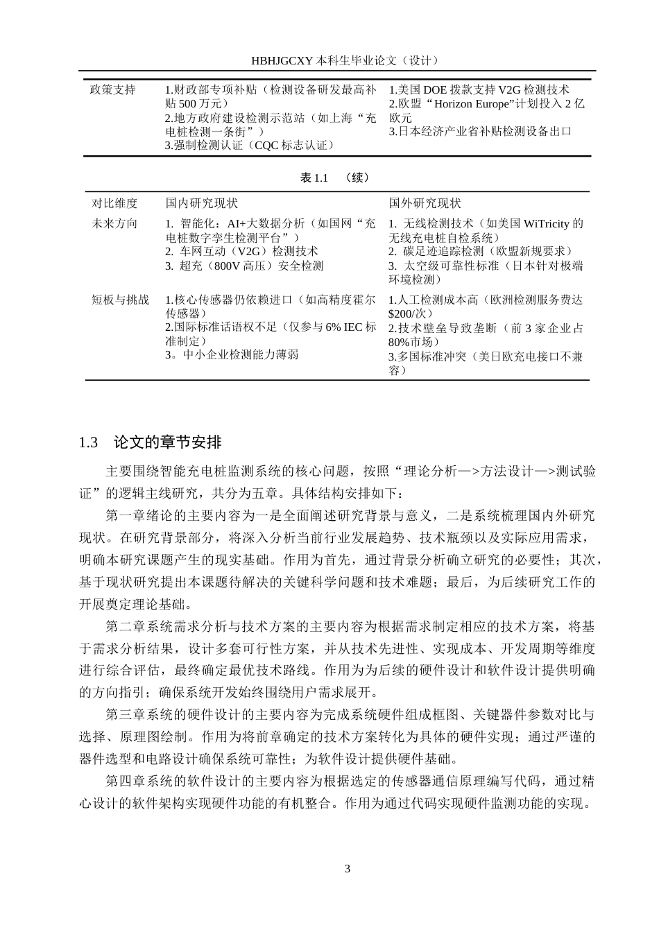 25年CH物联网工程-基于STM32单片机的智能充电桩监测系统的设计与实现最终稿-约26249字符.docx_第10页