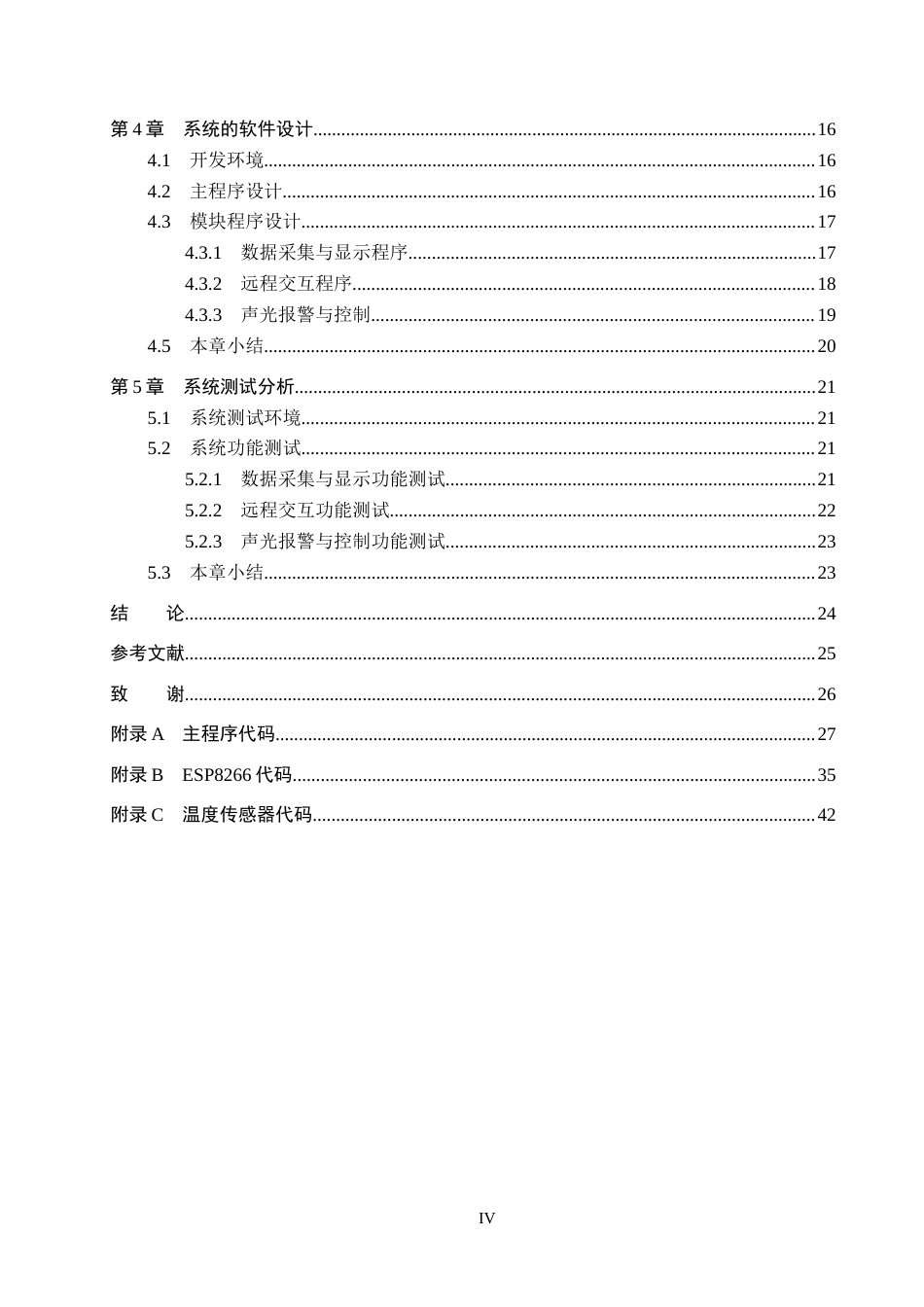 25年CH物联网工程-基于STM32单片机的智能充电桩监测系统的设计与实现最终稿-约26249字符.docx_第7页