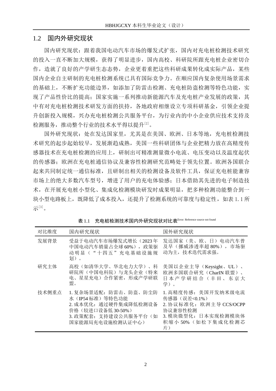 25年CH物联网工程-基于STM32单片机的智能充电桩监测系统的设计与实现最终稿-约26249字符.docx_第9页